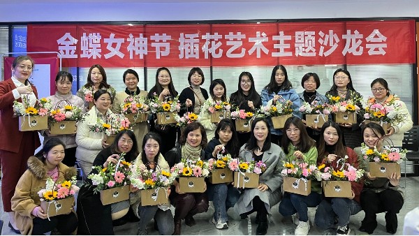 心生美好，如花綻放|金蝶?女神節插花藝術沙龍活動圓滿成功