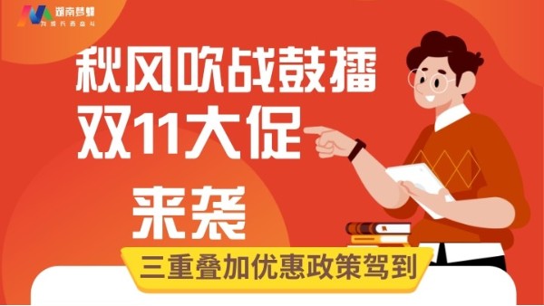 金蝶精斗云系列軟件雙11優(yōu)惠大促來襲！