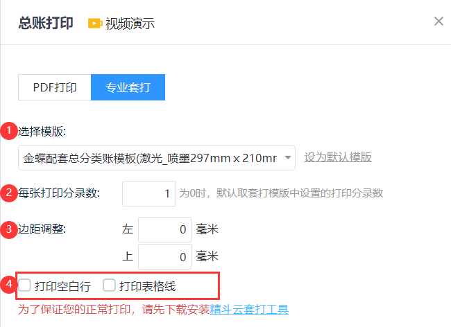 金蝶精斗云云會(huì)計(jì)
