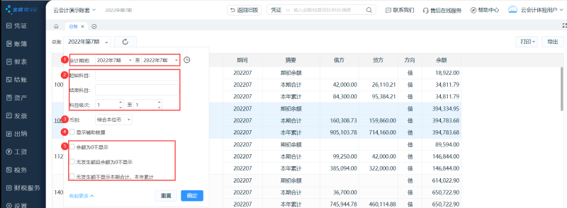 金蝶精斗云云會(huì)計(jì)