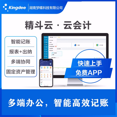 金蝶精斗云云會(huì)計(jì)
