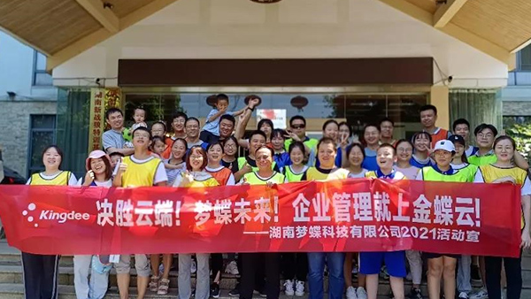 夢蝶科技團建活動 | 凝心聚力，決勝云端！