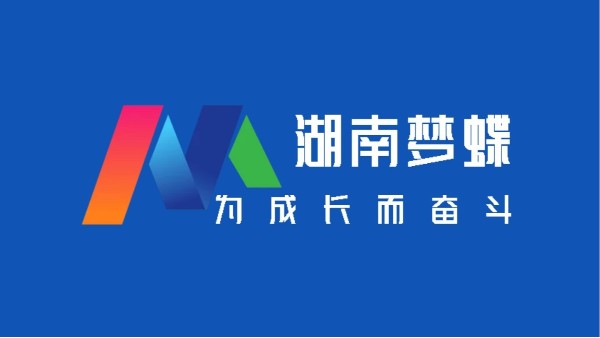 金蝶軟件服務商，夢蝶科技7大公司優勢！