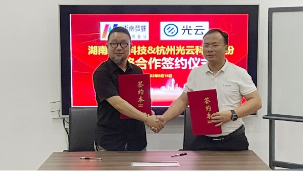 強(qiáng)強(qiáng)聯(lián)手，合作共贏 | 夢蝶科技與光云科技簽訂戰(zhàn)略合作協(xié)議！