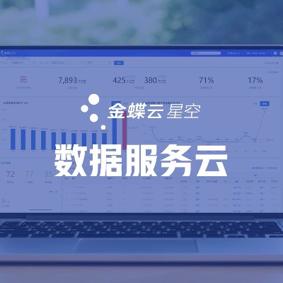 金蝶云星空+WMS倉儲(chǔ)管理系統(tǒng)