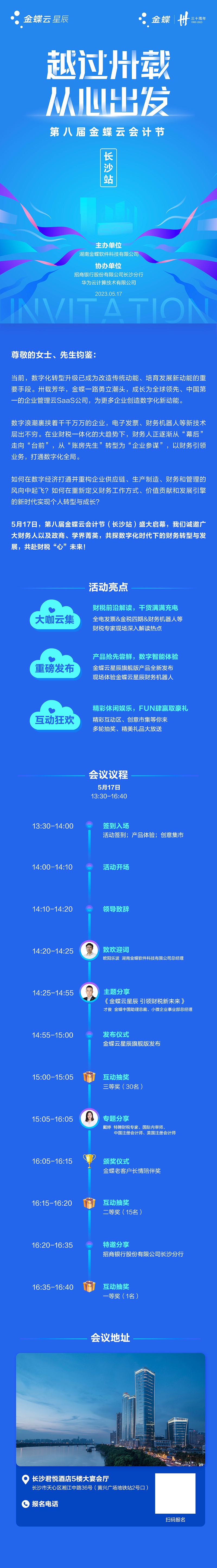 金蝶云會計節