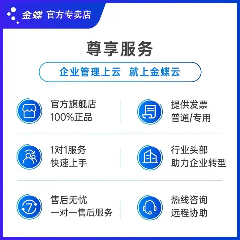 金蝶云會計優惠促銷