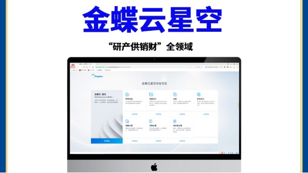 先懂ERP，再談云ERP！